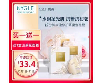 【买1送1】NYGLE 旎高 六胜肽抚纹弹润金丝面膜 25毫升x5片/盒【买1赠1盒山茶花修护面膜】 【买1送1】NYGLE 旎高 六胜肽抚纹弹润金丝面膜 25毫升x5片/盒【买1赠1盒山茶花修护面膜】
